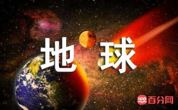 关于保护地球的名言警句