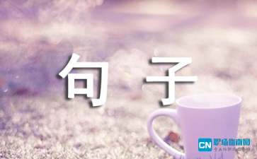 辛唐米娜的经典语录
