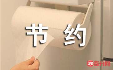 节约用水的名言