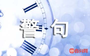 信任的名言警句