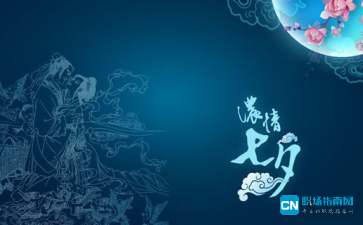 七夕对联大全