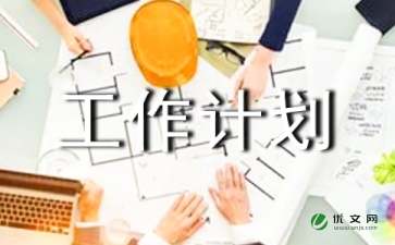 团支部的工作计划（精选5篇）