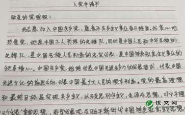 优秀大学生入党申请书范文（精选5篇）