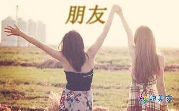 我的好朋友作文200字（通用36篇）