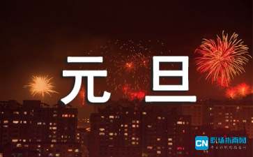 2021年中央电视台元旦晚会节目单