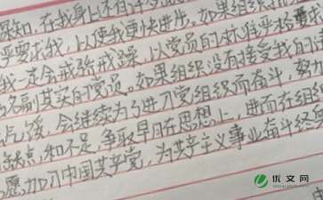 最新入党申请书范文（通用6篇）