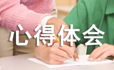 网课的心得体会（精选8篇）