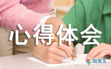 立足本职工作心得体会6篇