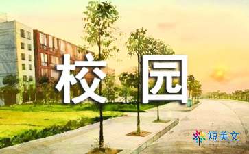 校园游记作文（通用10篇）