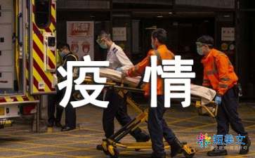关于疫情的个人心得体会（精选10篇）