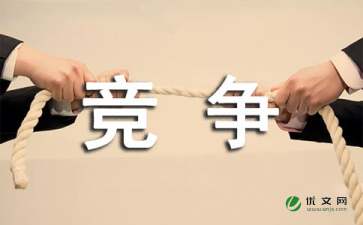 竞争上岗实施方案