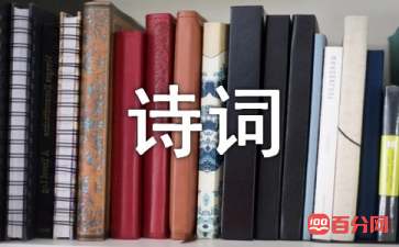 描写夏末初秋的诗词名句