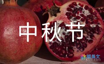 六年级中秋节记事作文500字（精选5篇）