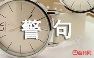 蔡元培经典名言警句