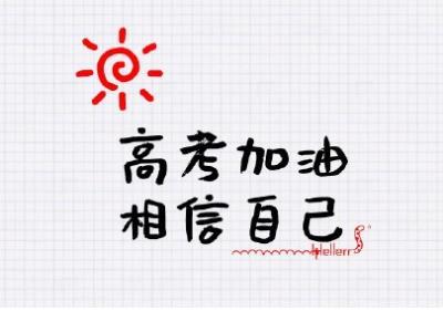 正能量人生格言座右铭
