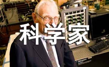 假如我是科学家作文（通用4篇）