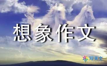 假如我会克隆作文（精选10篇）