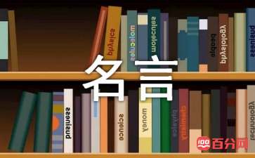 太宰治经典名言名句