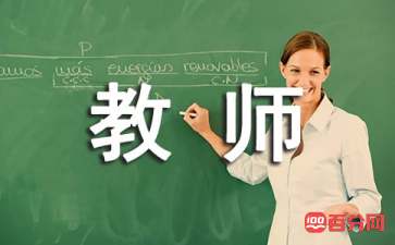 经典教师个人励志名言