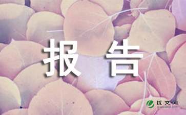 个人观课报告（精选5篇）