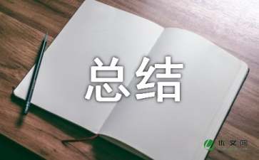 物流管理总结（精选5篇）