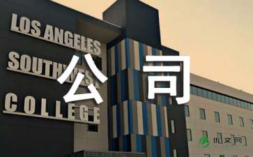 公司刻章申请书范文