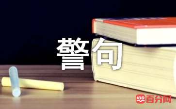 诚实守信的名言警句（精选50句）