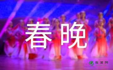 春晚策划9篇