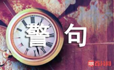 关于学问的名言警句