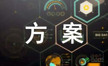 拆除方案6篇