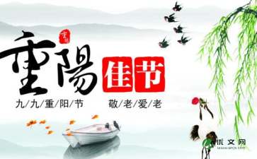 重阳节活动主持词（通用5篇）