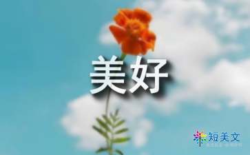 旅行让生活更美好作文（精选10篇）