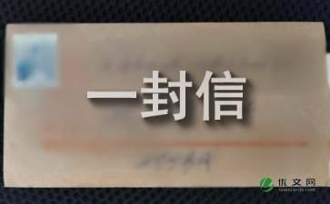 给远方亲人的一封信15篇