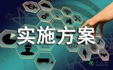 节能减排实施方案（精选5篇）