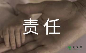 食品安全责任书15篇