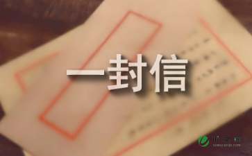 给外地亲友的一封信范文（通用5篇）