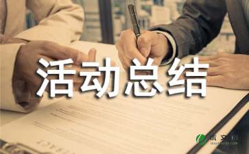旅游活动总结（精选5篇）
