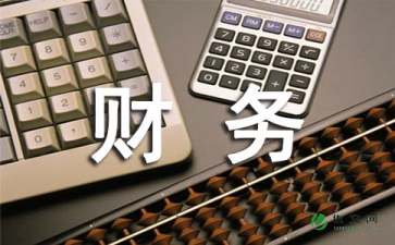 财务收支审计报告（通用5篇）