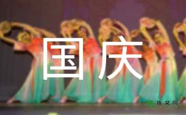 国庆假期见闻日记（精选8篇）