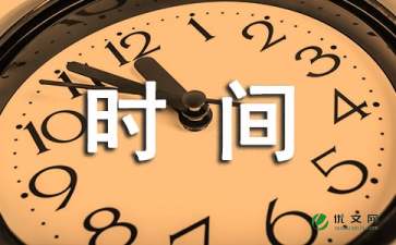 忘记时间的作文（通用6篇）