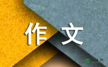 这样的人让我怀念作文范文（通用11篇）