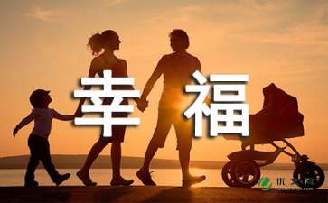 感受幸福 -作文