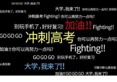 高考常用名言名句大全