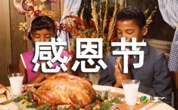 感恩节的优秀日记（精选10篇）