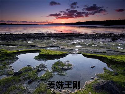 中奖一千万，在动物园当团宠摆烂（ 姜姝王刚全章节完整版）免费阅读_（中奖一千万，在动物园当团宠摆烂） 姜姝王刚全文无删减免费阅读（中奖一千万，在动物园当团宠摆烂）