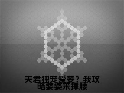 （陆令筠程云朔）夫君独宠爱妾？我攻略婆婆来撑腰全文免费阅读无弹窗_（夫君独宠爱妾？我攻略婆婆来撑腰小说免费阅读）最新章节列表笔趣阁