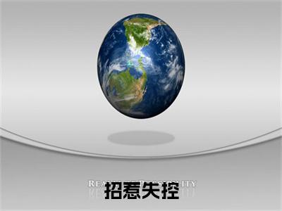 白初江寻(招惹失控无弹窗)全文免费阅读无弹窗大结局_(白初江寻全文免费阅读无弹窗)招惹失控无弹窗最新章节列表_笔趣阁(白初江寻)