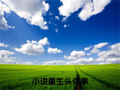 小说重生头件事，给夫君纳了个毒妾( 孟可柔孟卿)全文免费阅读无弹窗大结局_( 孟可柔孟卿小说全文免费阅读)小说重生头件事，给夫君纳了个毒妾小说全文无弹窗最新章节列表_笔趣阁（ 孟可柔孟卿）