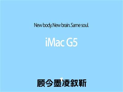 （凌叙靳顾今墨）顾今墨凌叙靳无弹窗免费阅读 凌叙靳顾今墨大结局无删阅读_笔趣阁