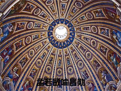 2023年精选热门孟若敏喻昌勋全文无删减版在线阅读
